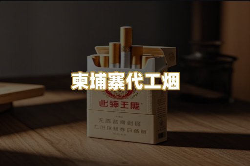 日本烟